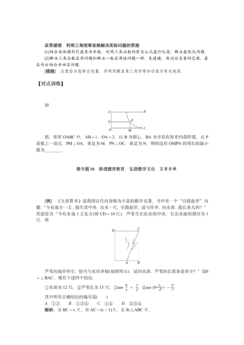 2023年高考一轮复习学案4.3　简单的三角恒等变换.doc第4页