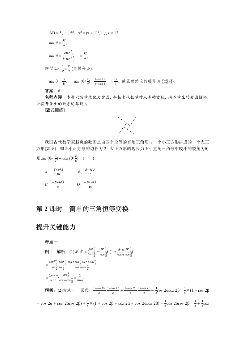 2023年高考一轮复习学案4.3　简单的三角恒等变换.doc第5页