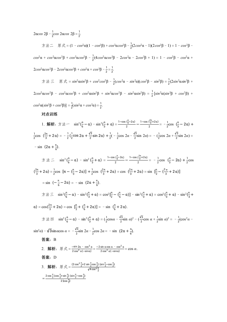 2023年高考一轮复习学案4.3　简单的三角恒等变换.doc第6页