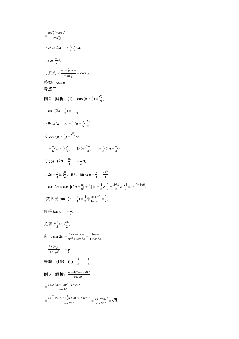 2023年高考一轮复习学案4.3　简单的三角恒等变换.doc第7页