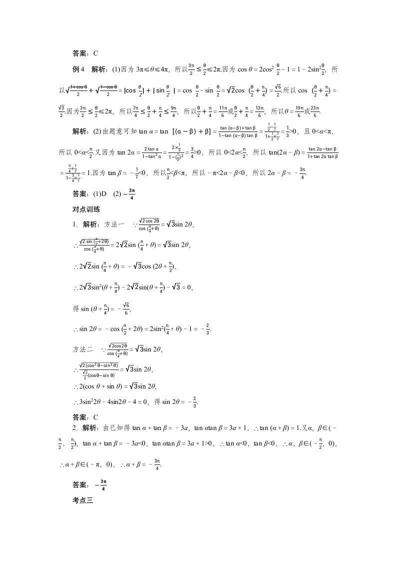 2023年高考一轮复习学案4.3　简单的三角恒等变换.doc第8页