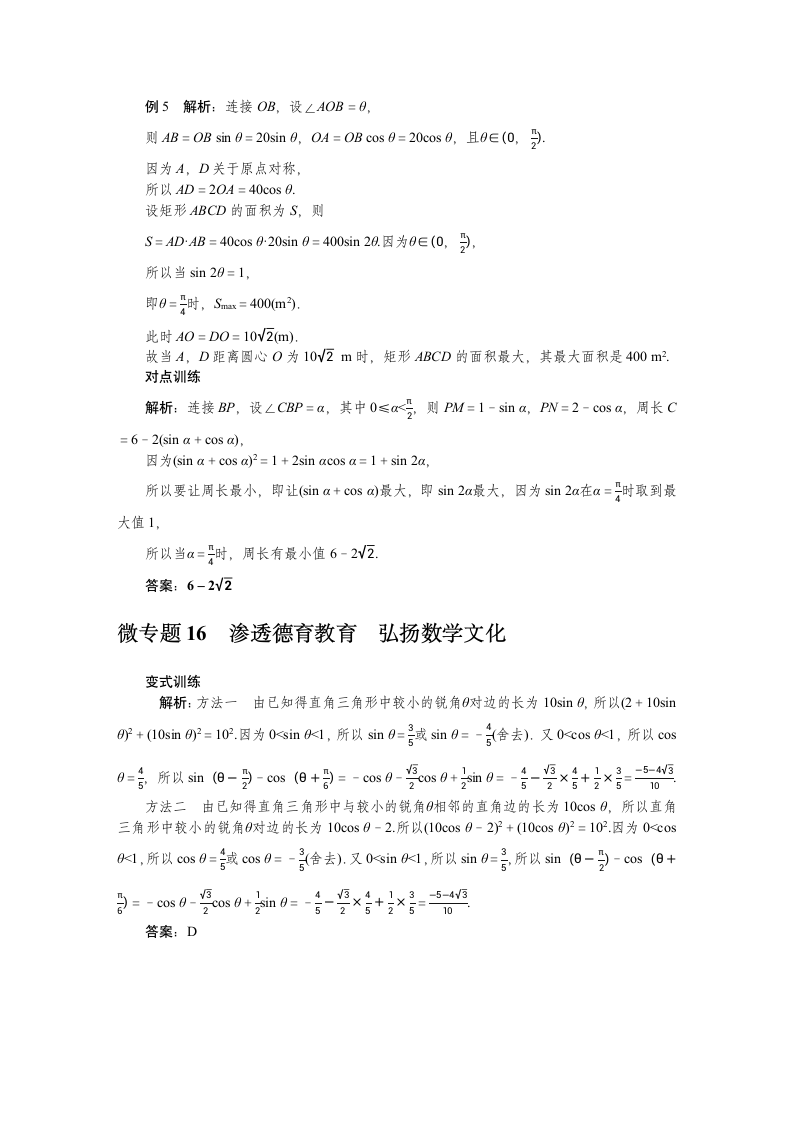 2023年高考一轮复习学案4.3　简单的三角恒等变换.doc第9页