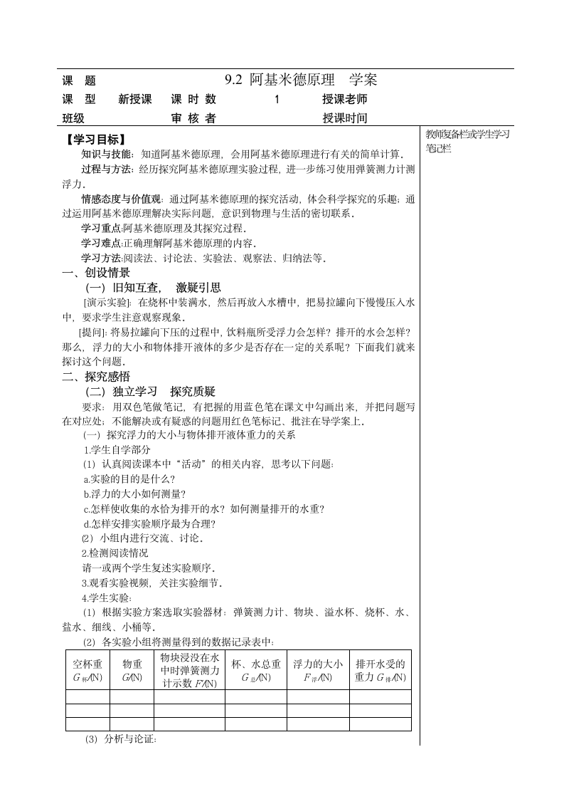 沪粤版八年级物理下册9.2阿基米德原理学案.doc第1页