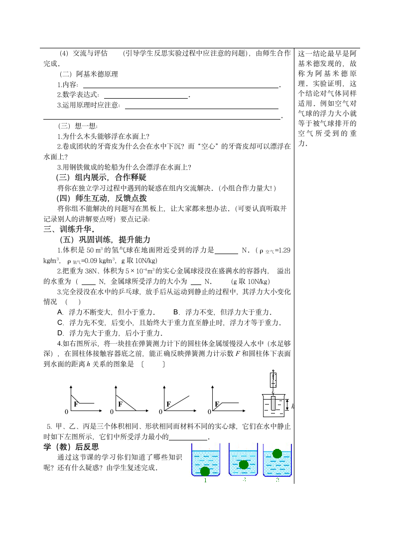 沪粤版八年级物理下册9.2阿基米德原理学案.doc第2页