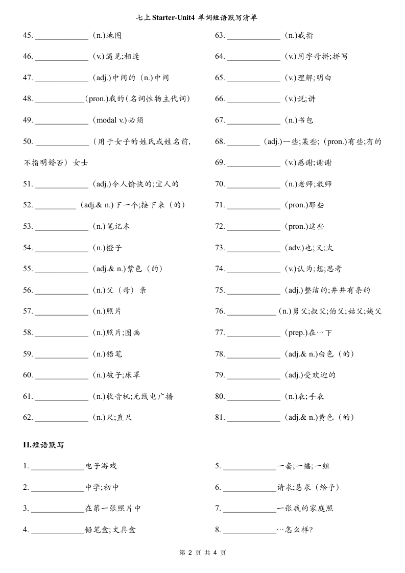 2022年人教版英语中考一轮复习七上Starter-Unit 4 单词短语默写清单（word版，含答案）.doc第2页