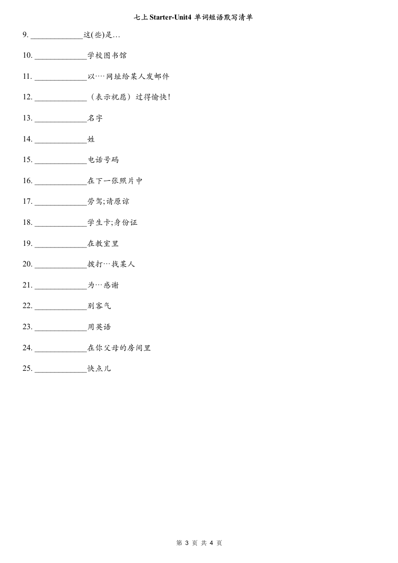 2022年人教版英语中考一轮复习七上Starter-Unit 4 单词短语默写清单（word版，含答案）.doc第3页