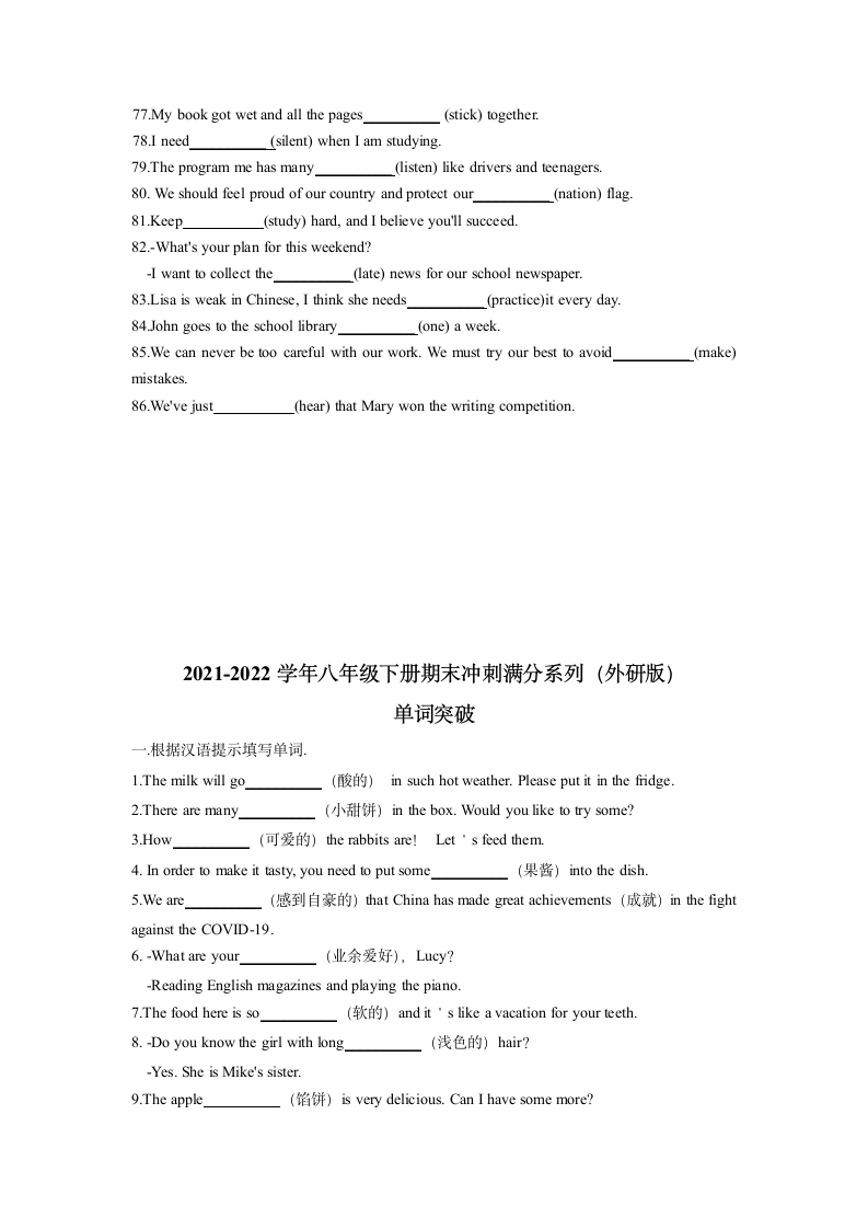 期末冲刺满分系列专题1-单词专项突破2021-2022学年外研版八年级下册（word版，含答案）.doc第8页