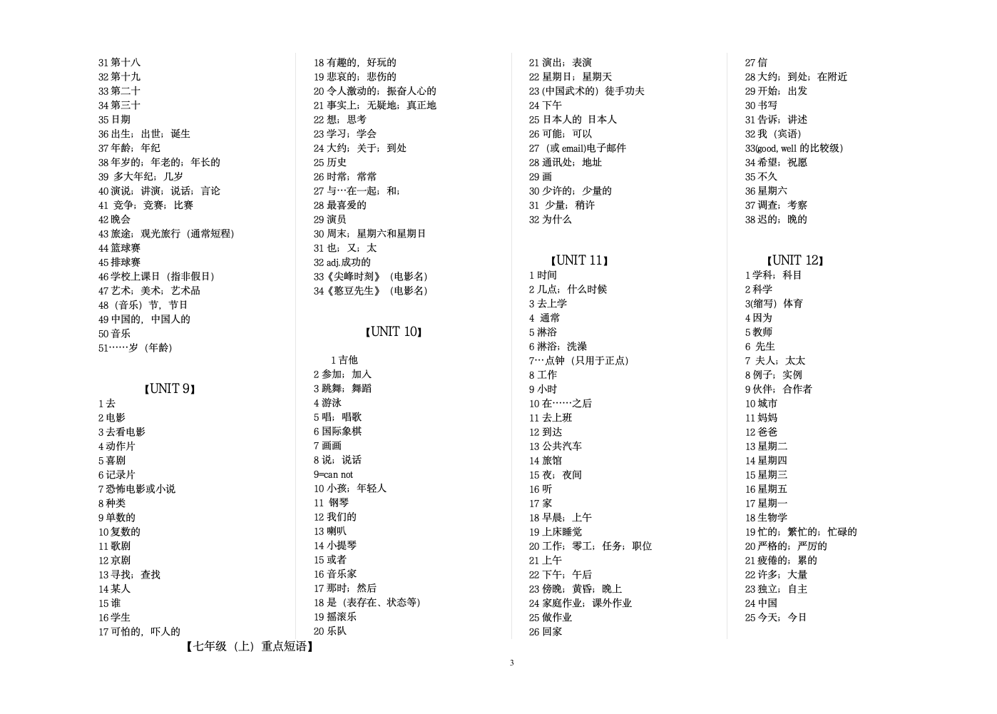 七年级上册所有单词的汉语，适合学生复习时默写。.doc第3页