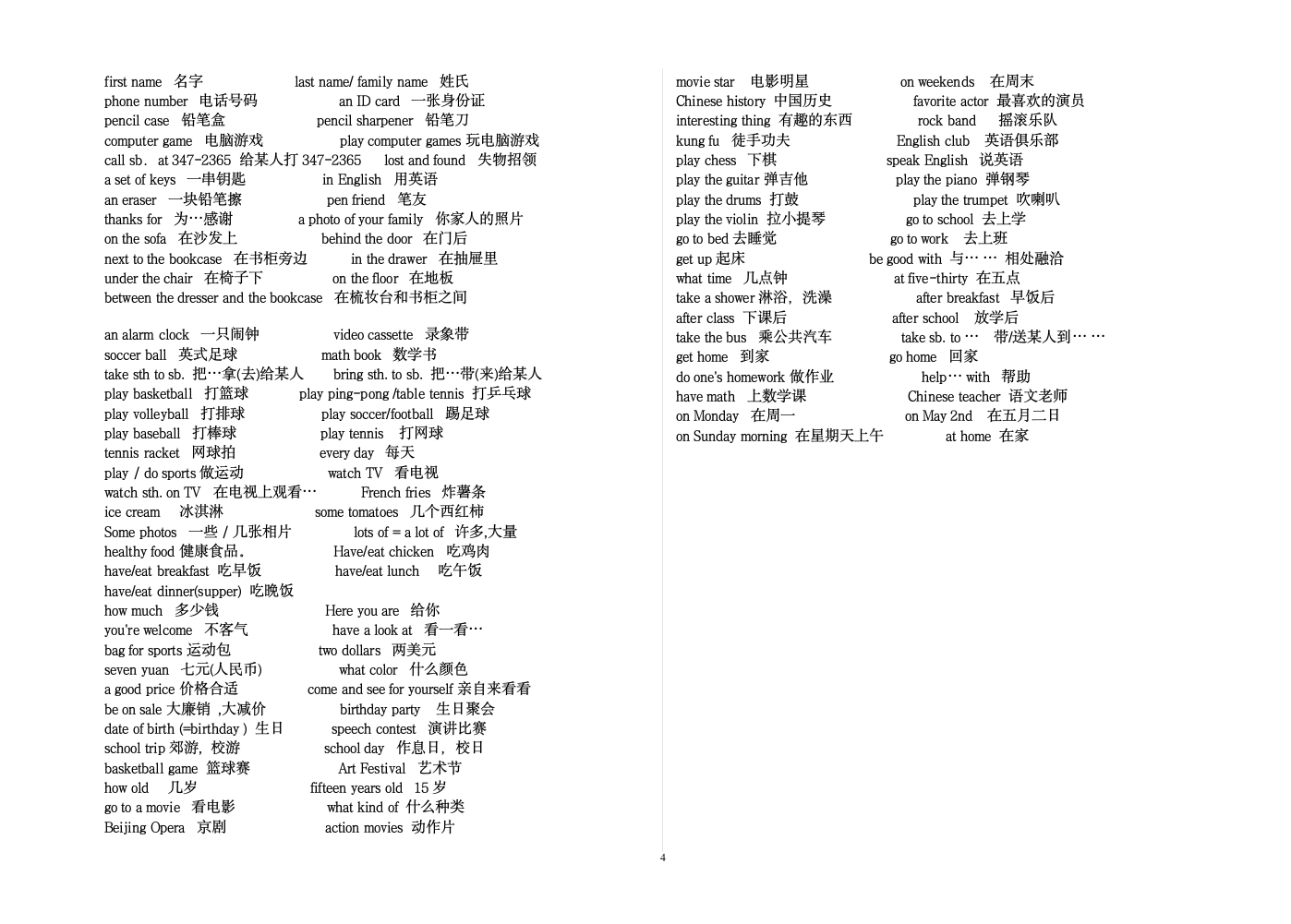 七年级上册所有单词的汉语，适合学生复习时默写。.doc第4页