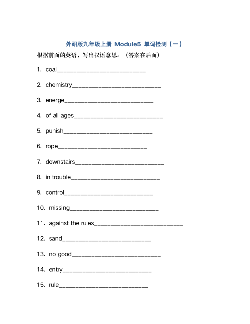 外研版九年级上册Module5Look after yourself单词检测（含解析）.doc第1页