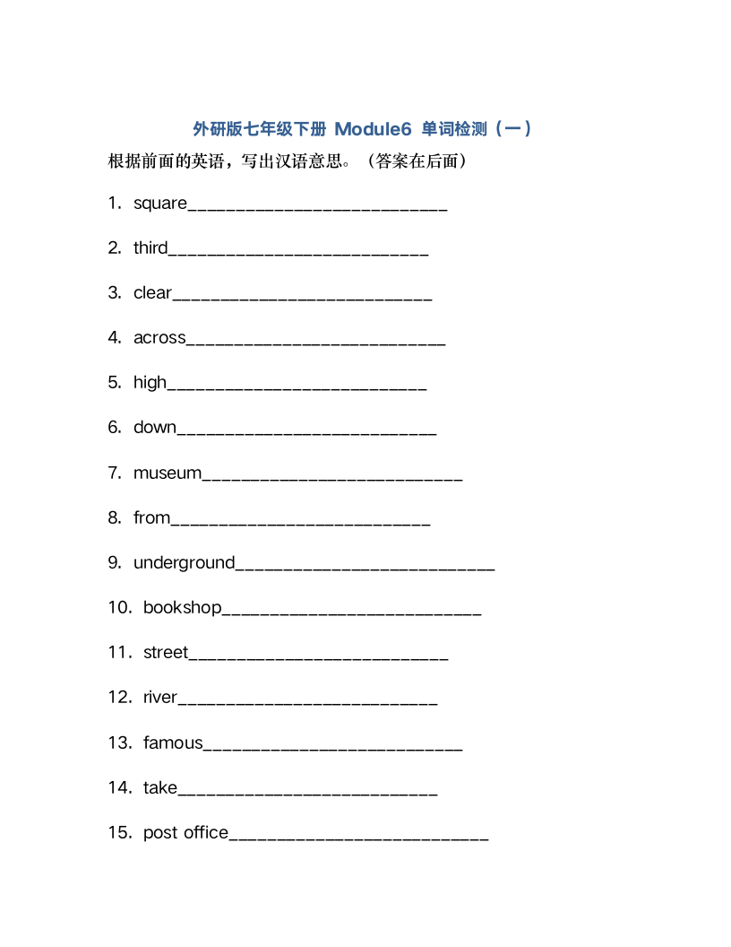 外研版七年级下册Module 6 Around town单词检测 （含解析）.doc第1页