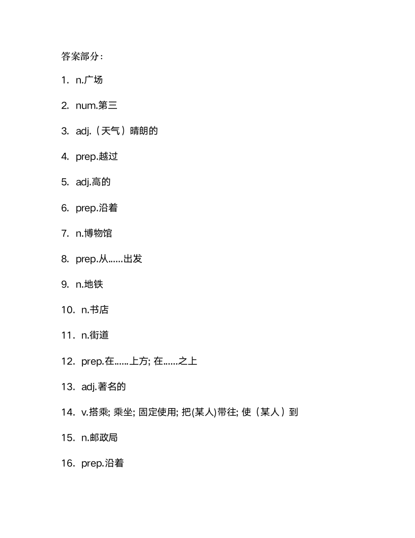 外研版七年级下册Module 6 Around town单词检测 （含解析）.doc第4页