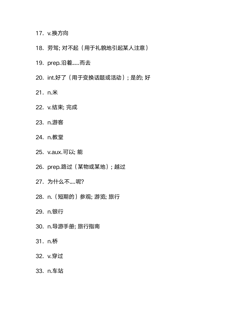 外研版七年级下册Module 6 Around town单词检测 （含解析）.doc第5页