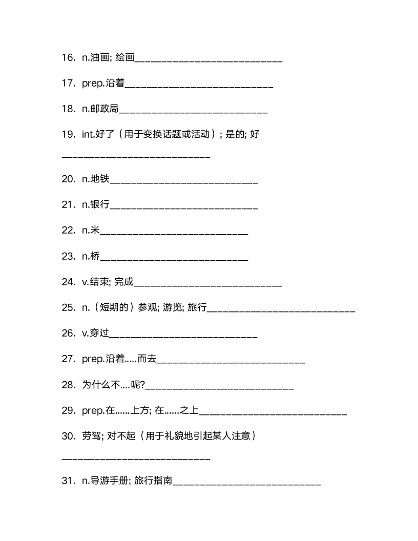 外研版七年级下册Module 6 Around town单词检测 （含解析）.doc第8页