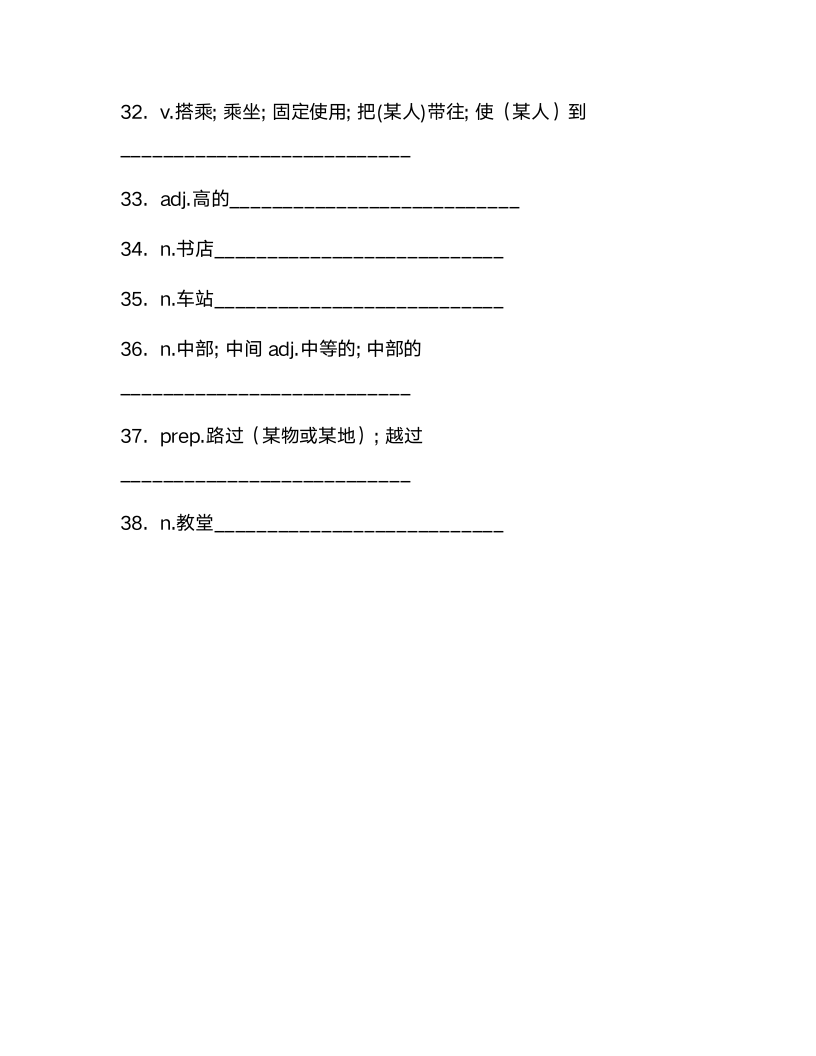 外研版七年级下册Module 6 Around town单词检测 （含解析）.doc第9页