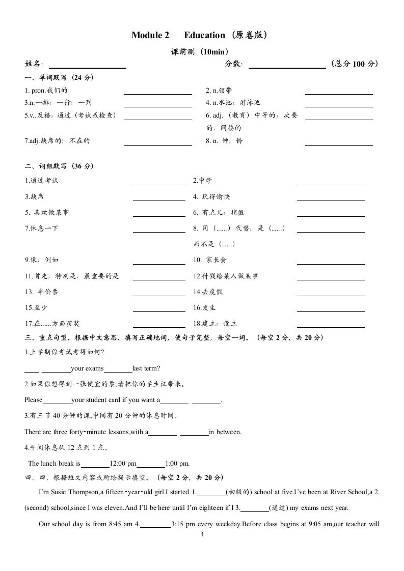 外研版九年级英语下册Module 2 Education 单词词组默写（有答案 ).doc第1页