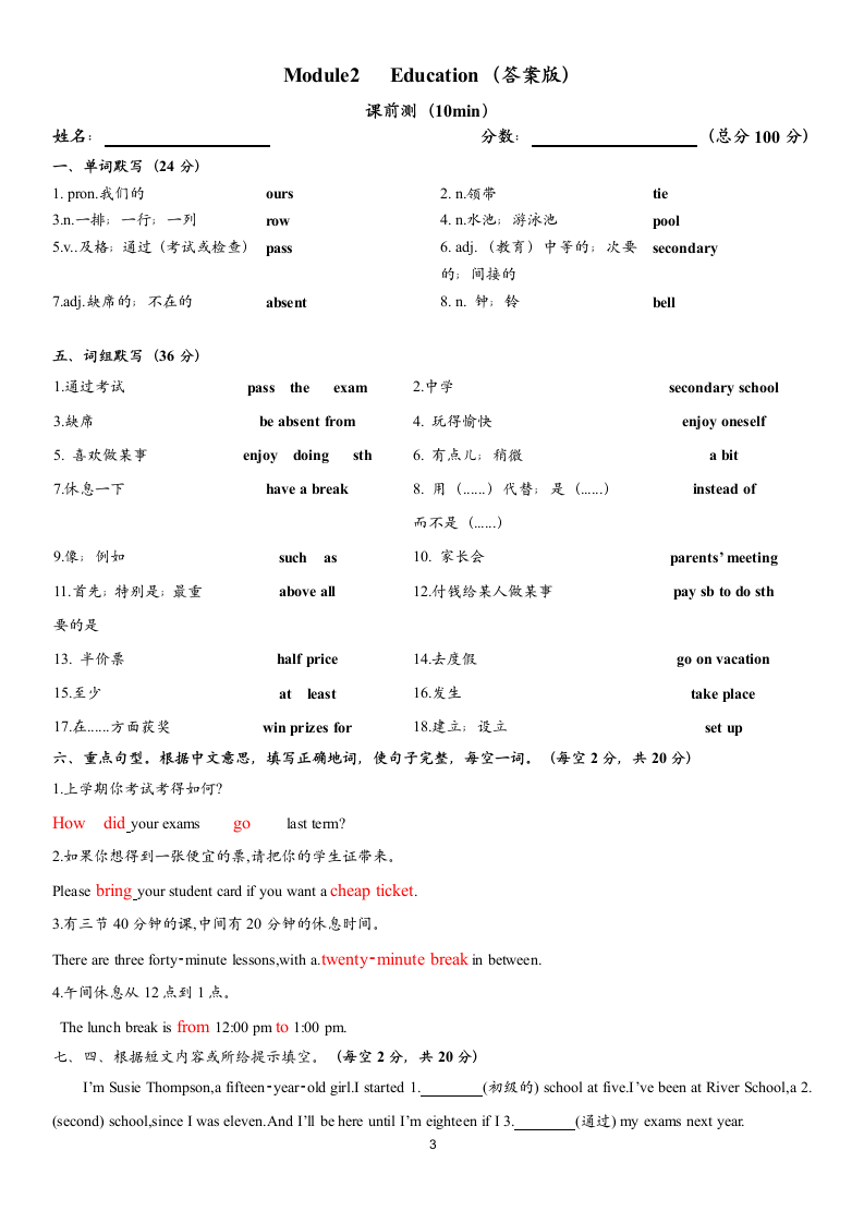 外研版九年级英语下册Module 2 Education 单词词组默写（有答案 ).doc第3页