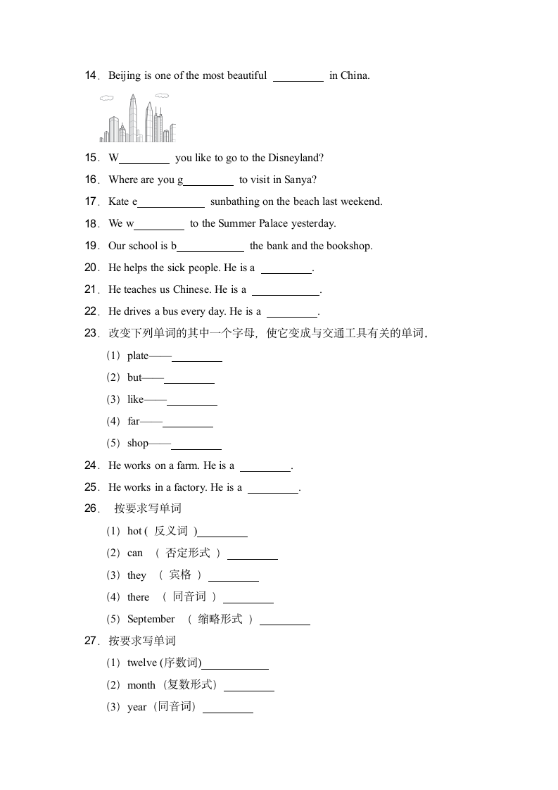 2022-2023学年六年级下册期末英语易错题专项单词拼写专项（人教精通版三起）（含答案）.doc第2页