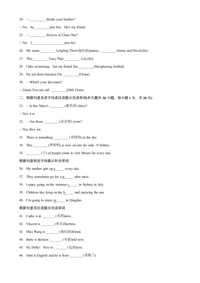 外研版七年级英语上册同步练 Module 1 My classmates 单元单词词组短语句型练习（含解析）.doc第2页