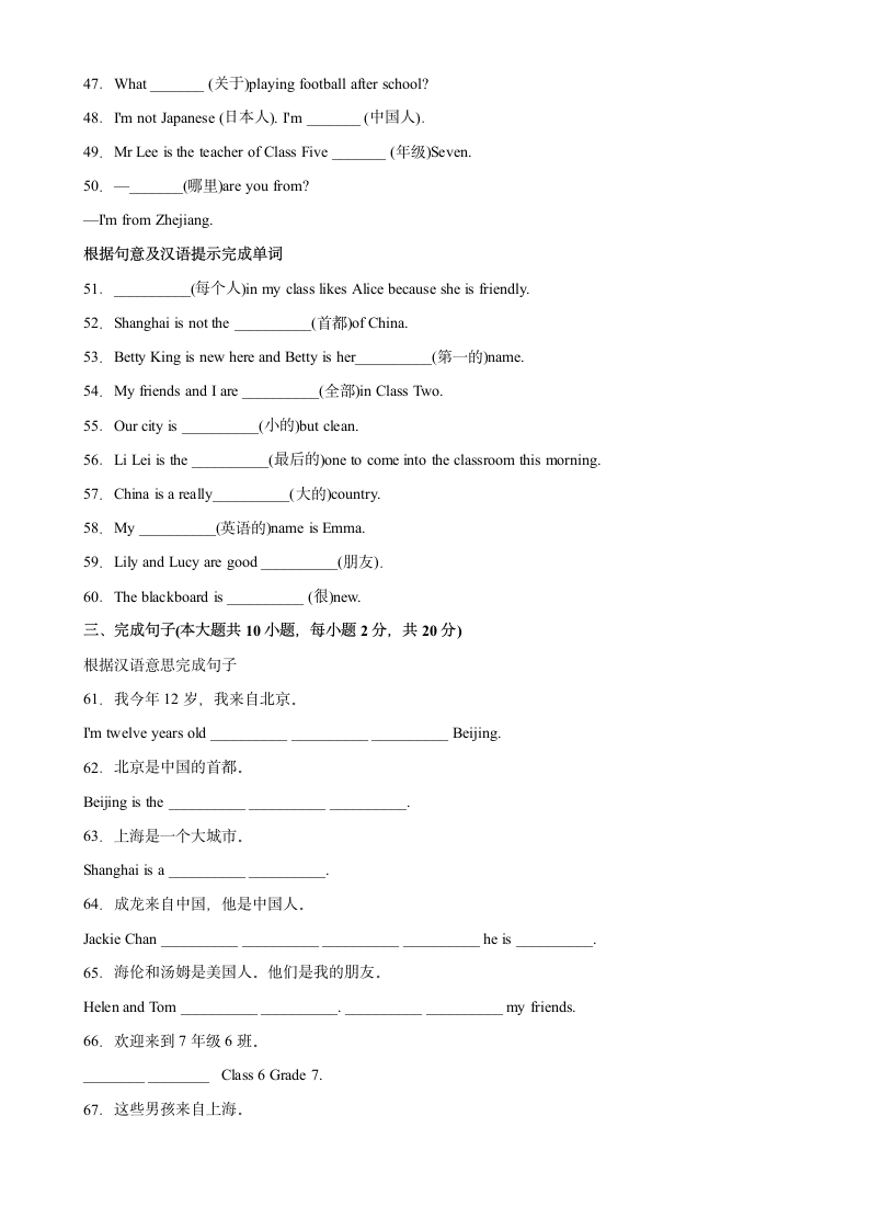 外研版七年级英语上册同步练 Module 1 My classmates 单元单词词组短语句型练习（含解析）.doc第3页