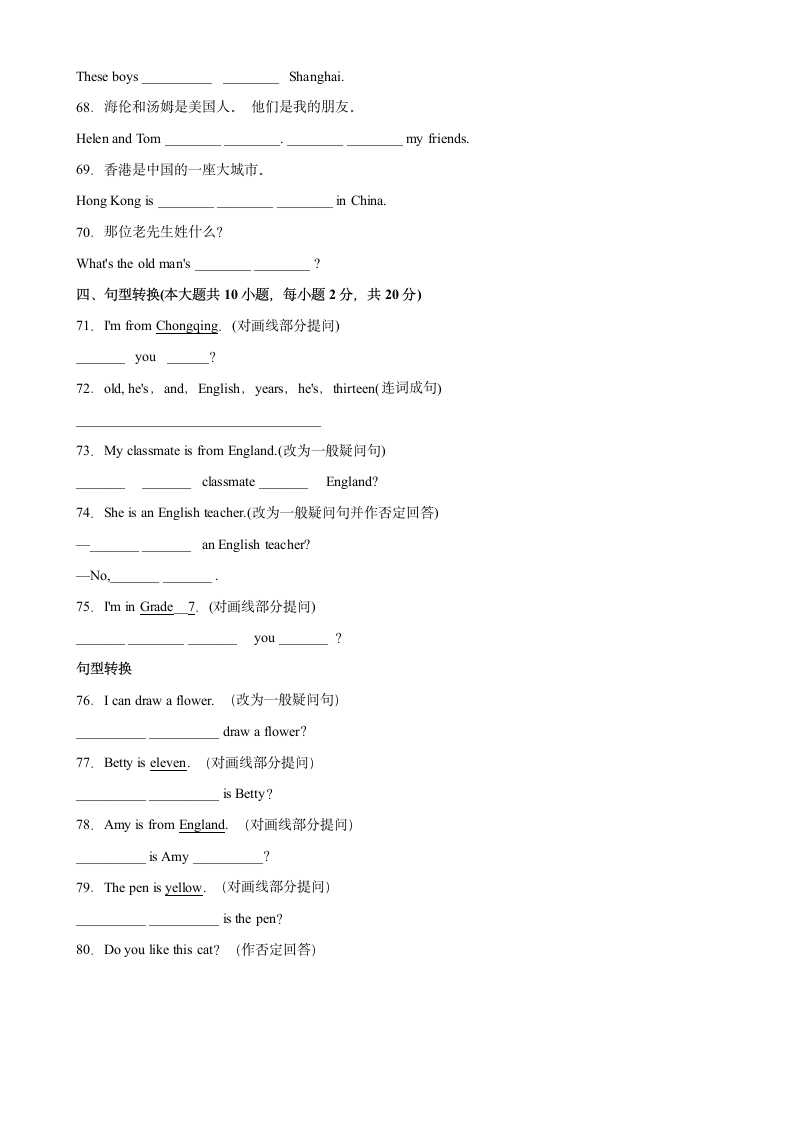 外研版七年级英语上册同步练 Module 1 My classmates 单元单词词组短语句型练习（含解析）.doc第4页