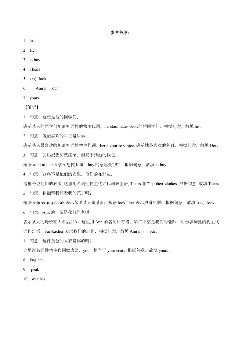 外研版七年级英语上册同步练 Module 1 My classmates 单元单词词组短语句型练习（含解析）.doc第6页