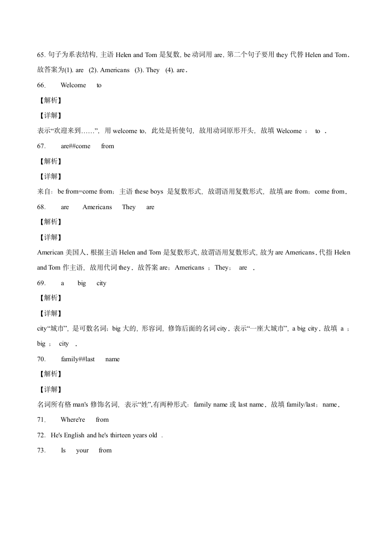 外研版七年级英语上册同步练 Module 1 My classmates 单元单词词组短语句型练习（含解析）.doc第14页