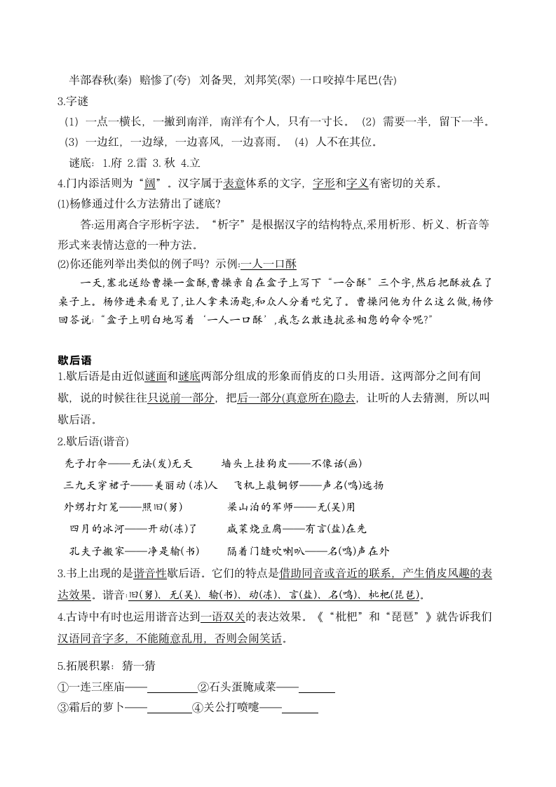 部编版语文五年级下册第三单元学习力提升知识点名师梳理.doc第2页