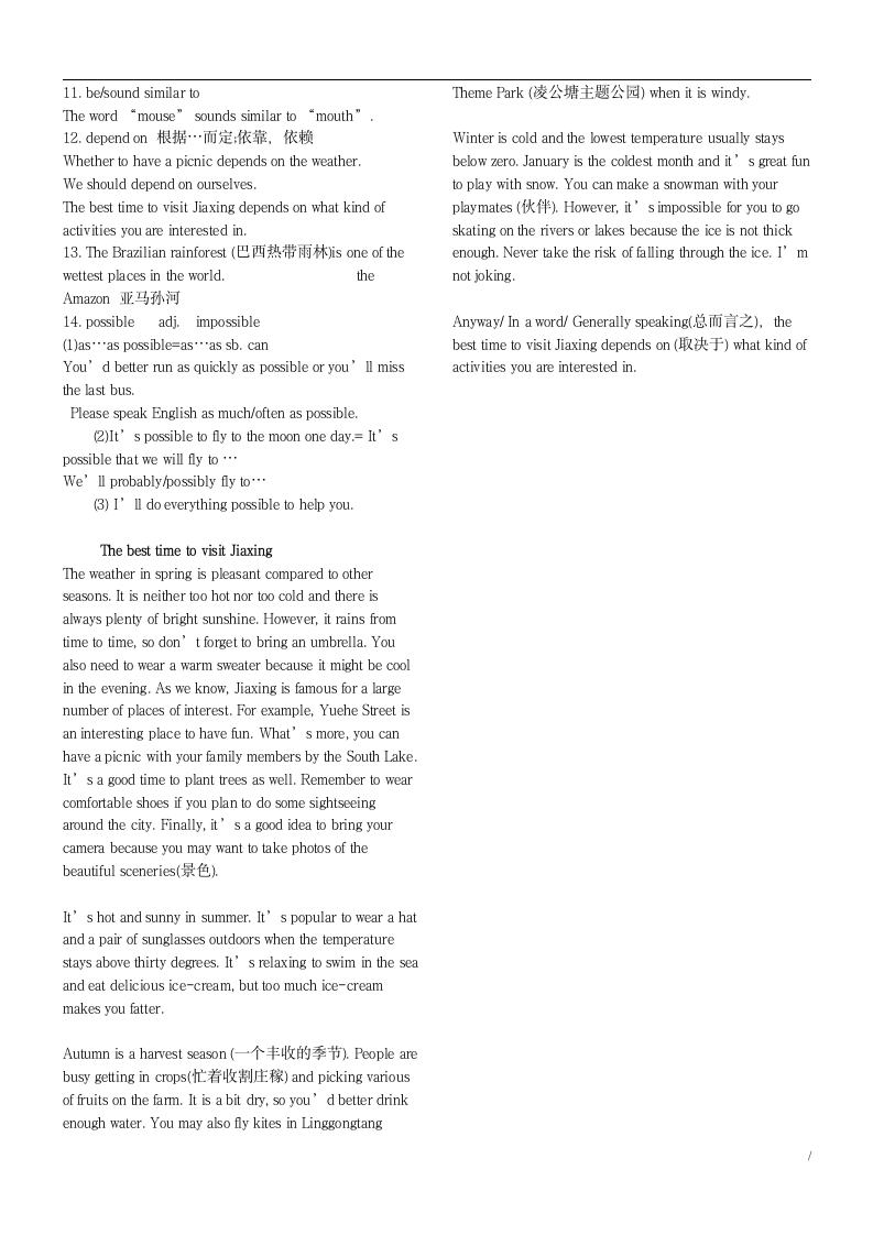 Module 10 The weather.知识点归纳总结.doc第2页