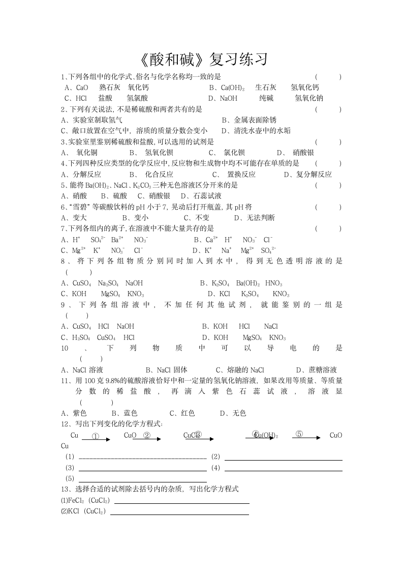 第十单元 酸和碱 知识点归纳.doc第3页