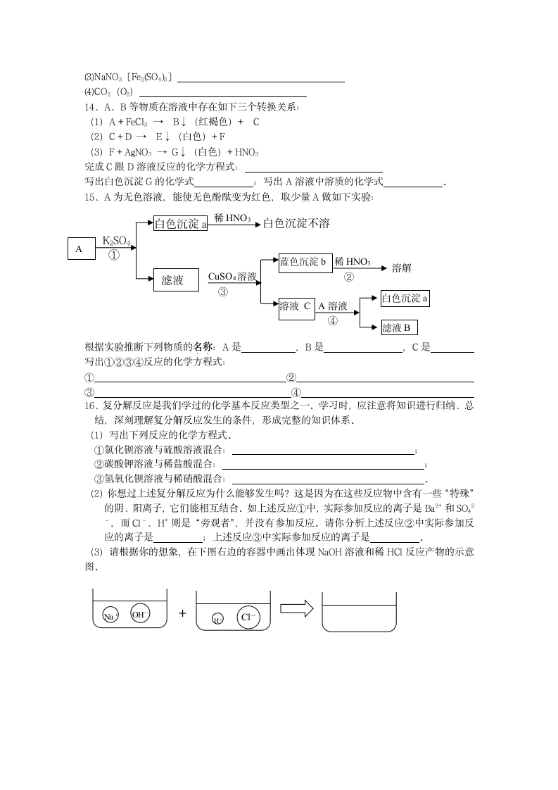 第十单元 酸和碱 知识点归纳.doc第4页