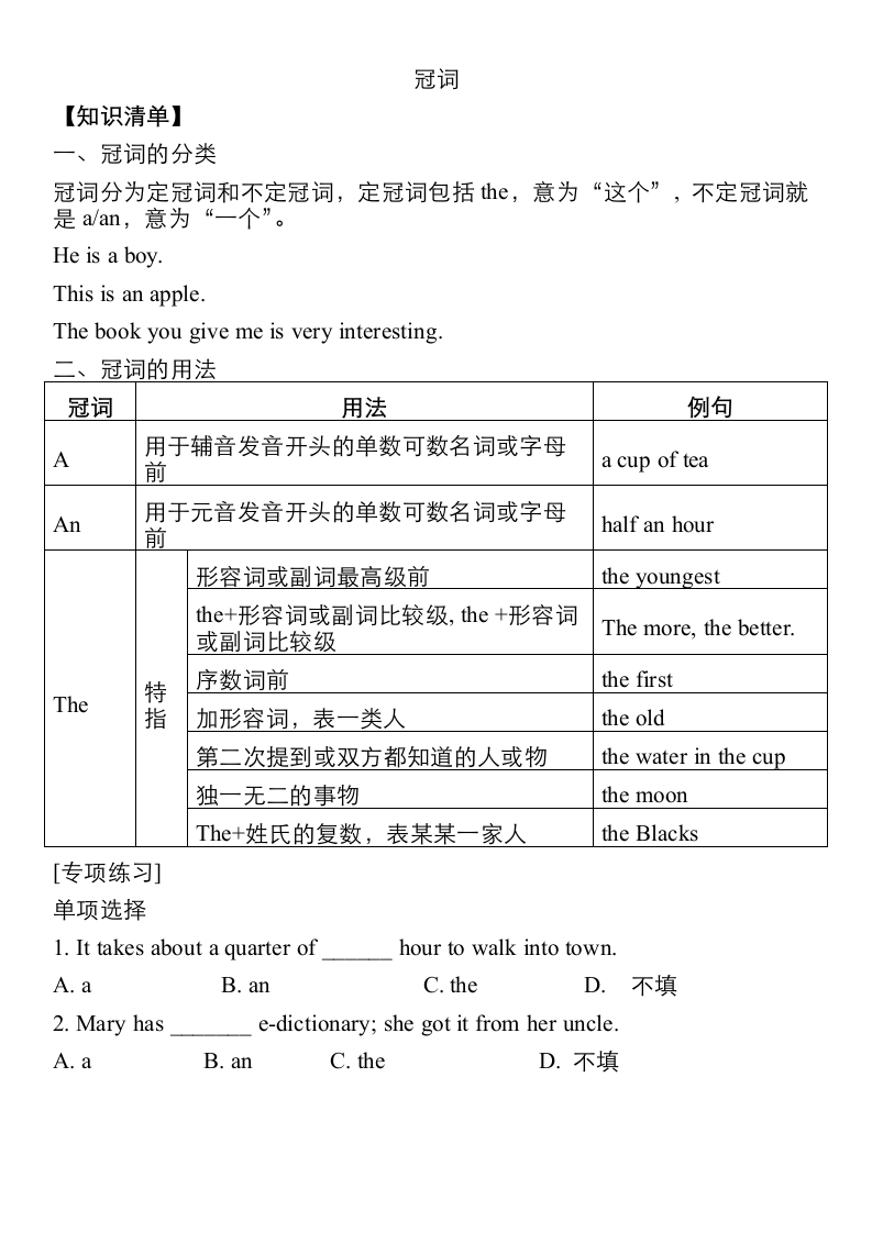 2023年英语中考复习知识点-冠词讲义+练习（无答案）.doc第1页