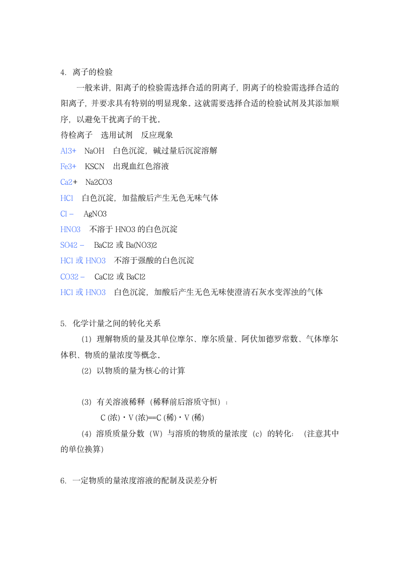 高一化学必修知识点总结.docx第4页