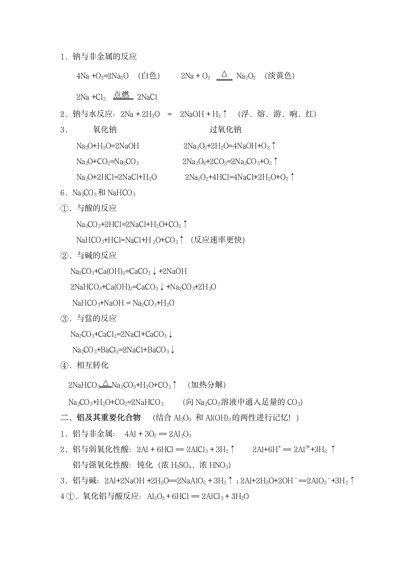 高一化学必修知识点总结.docx第13页