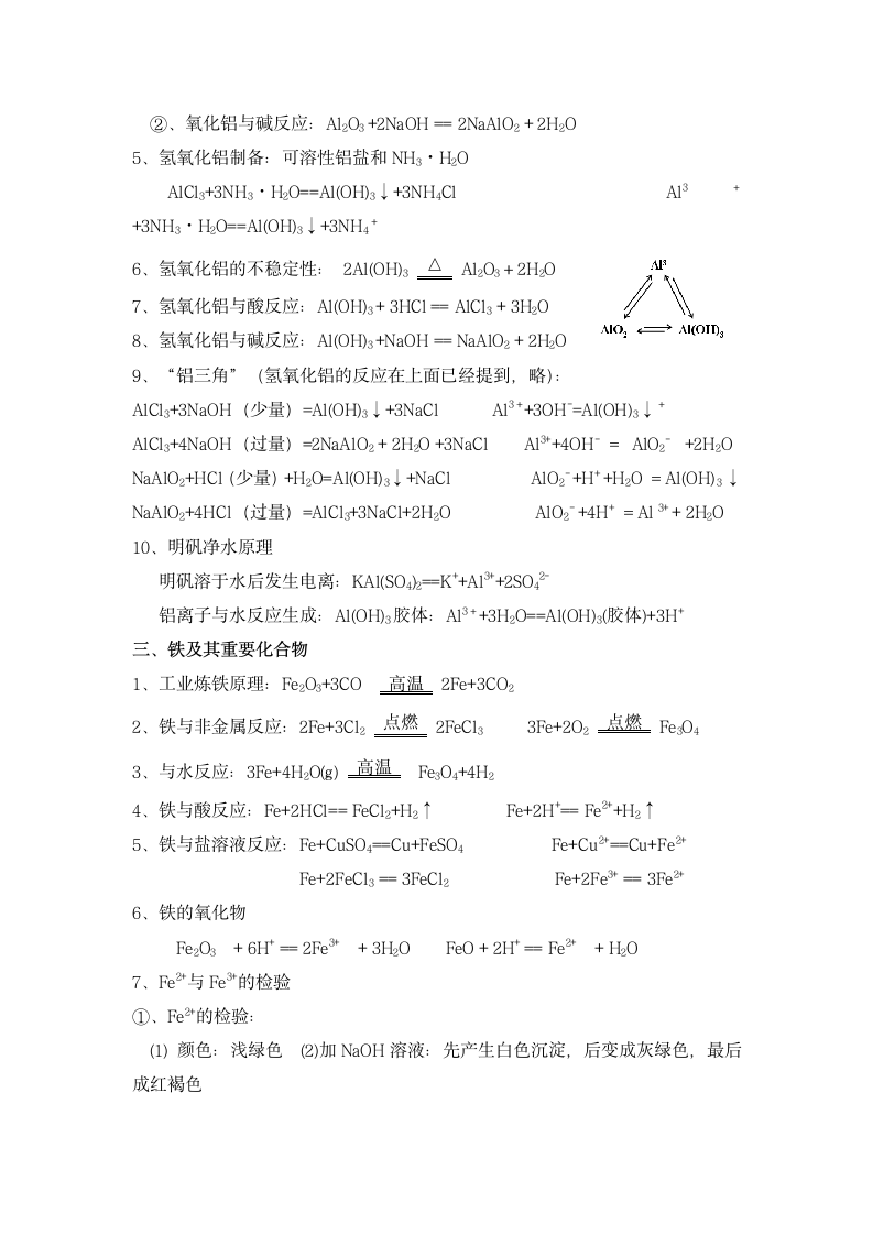 高一化学必修知识点总结.docx第14页