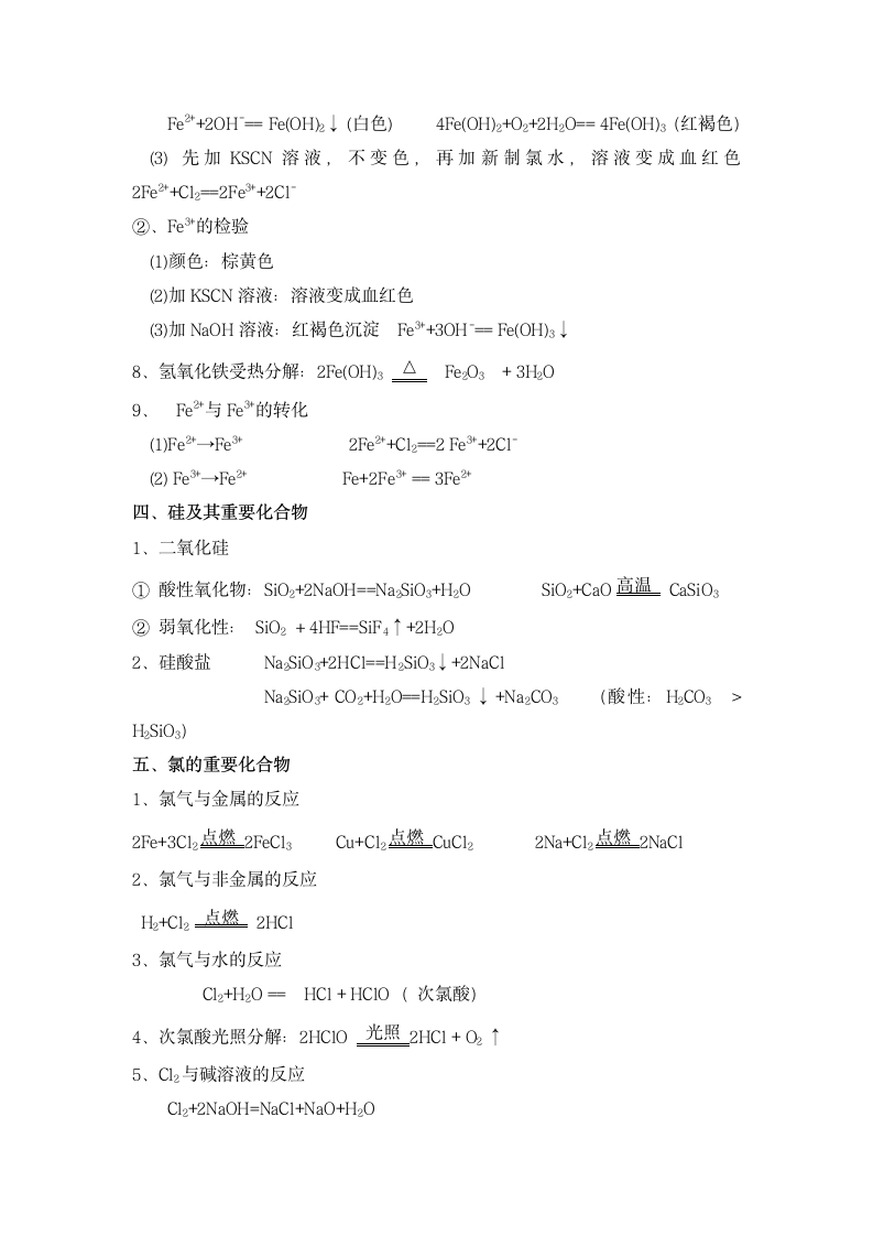 高一化学必修知识点总结.docx第15页