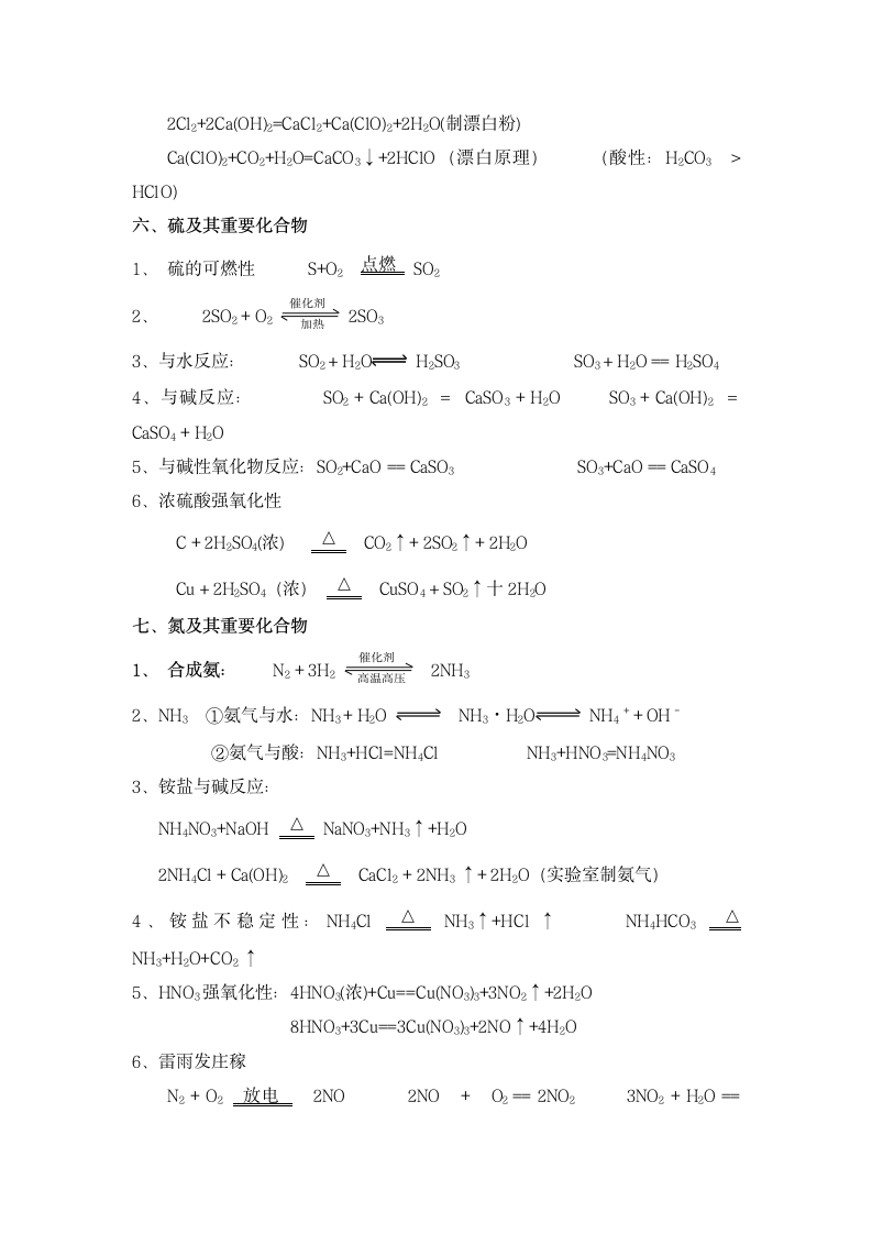 高一化学必修知识点总结.docx第16页