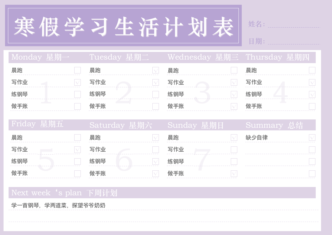 寒假学习生活计划表模板.docx第1页