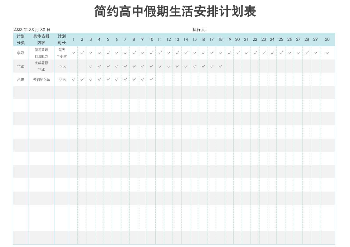 简约高中假期生活安排计划表.docx第1页