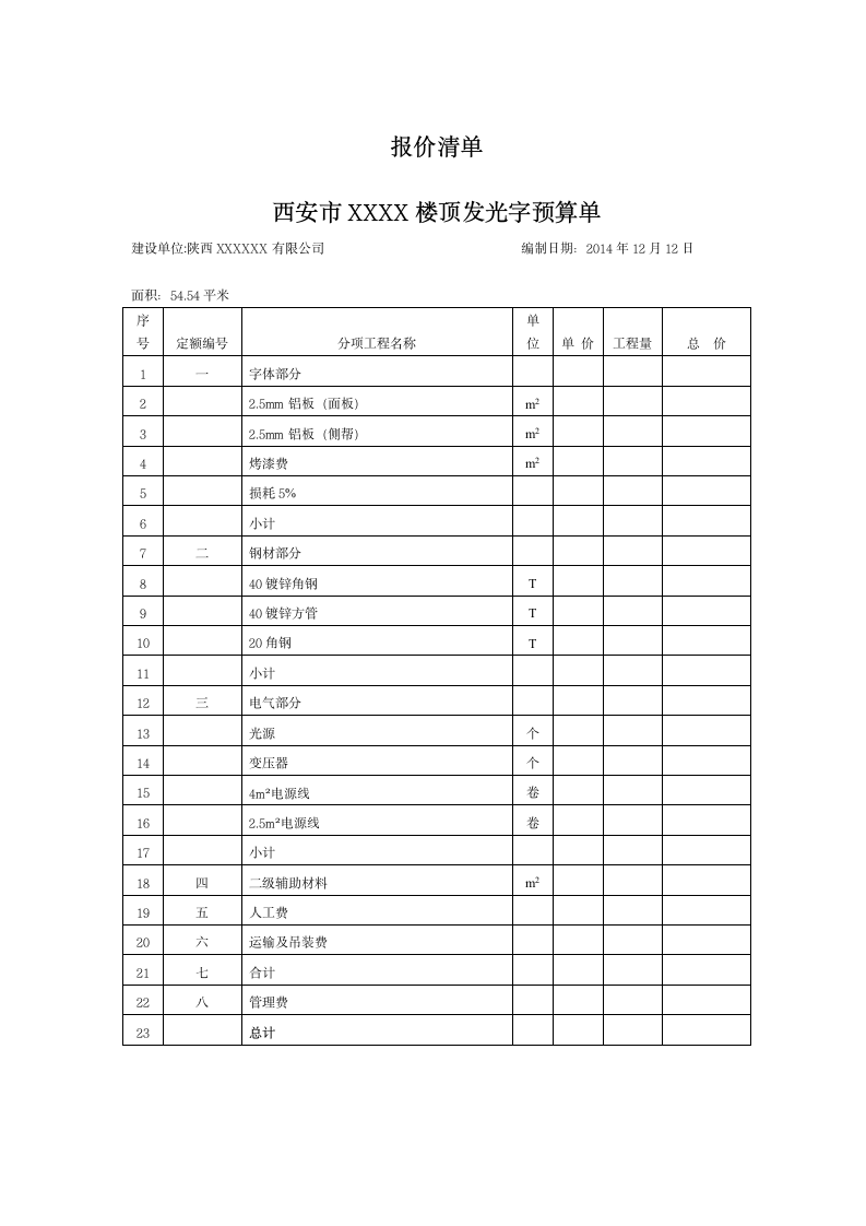 西安市某 发光字制作安装工程 投 标 文 件.doc第5页