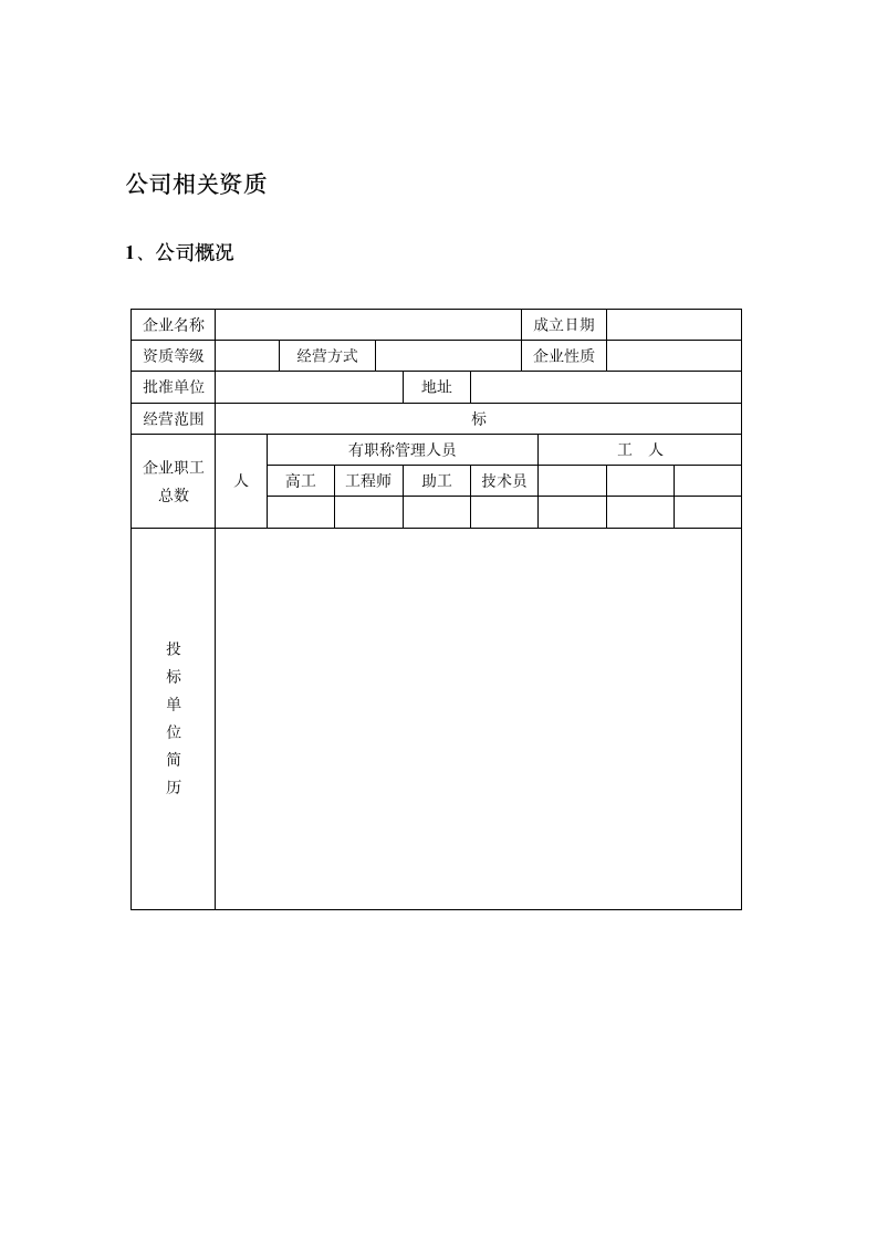 西安市某 发光字制作安装工程 投 标 文 件.doc第8页