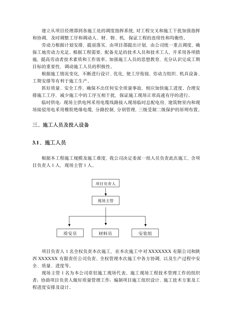 西安市某 发光字制作安装工程 投 标 文 件.doc第11页