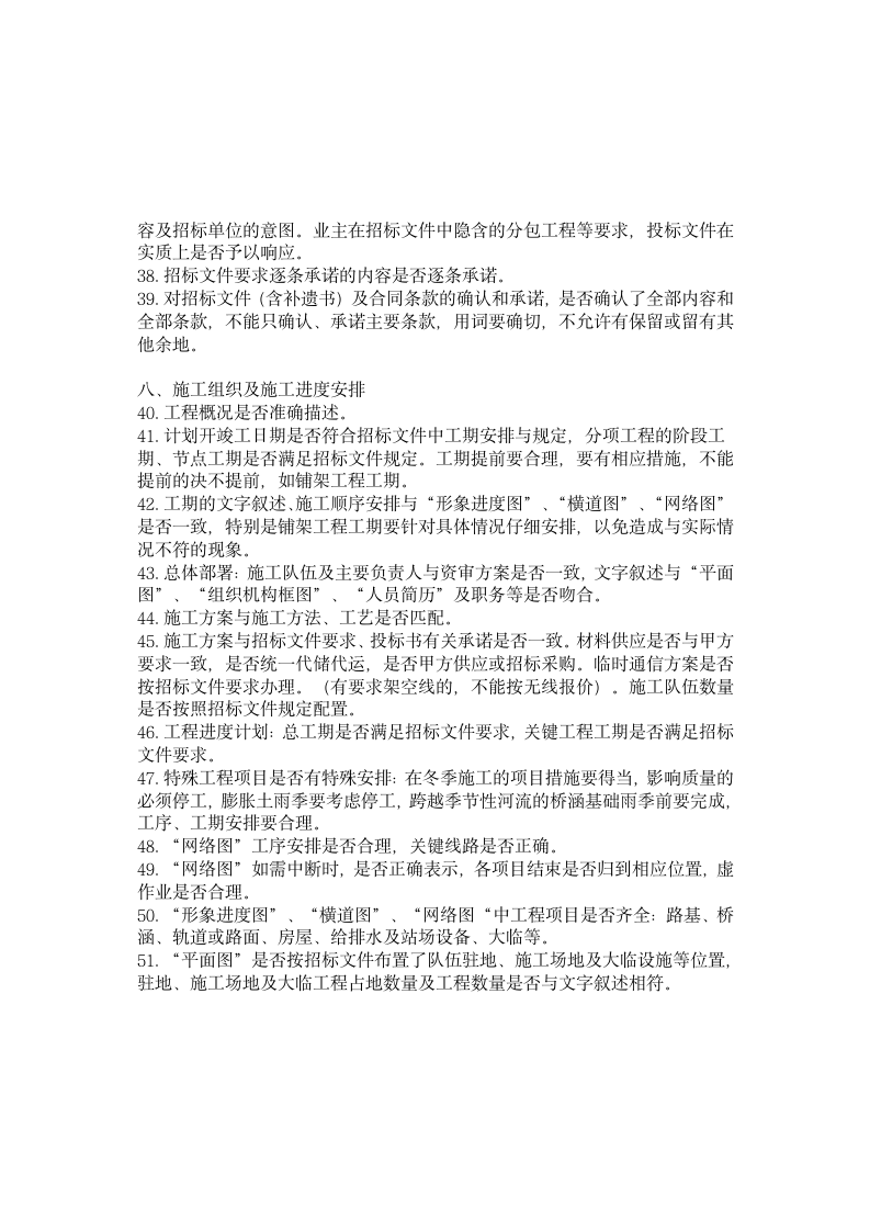 编制投标书常见的115个错误.doc第3页