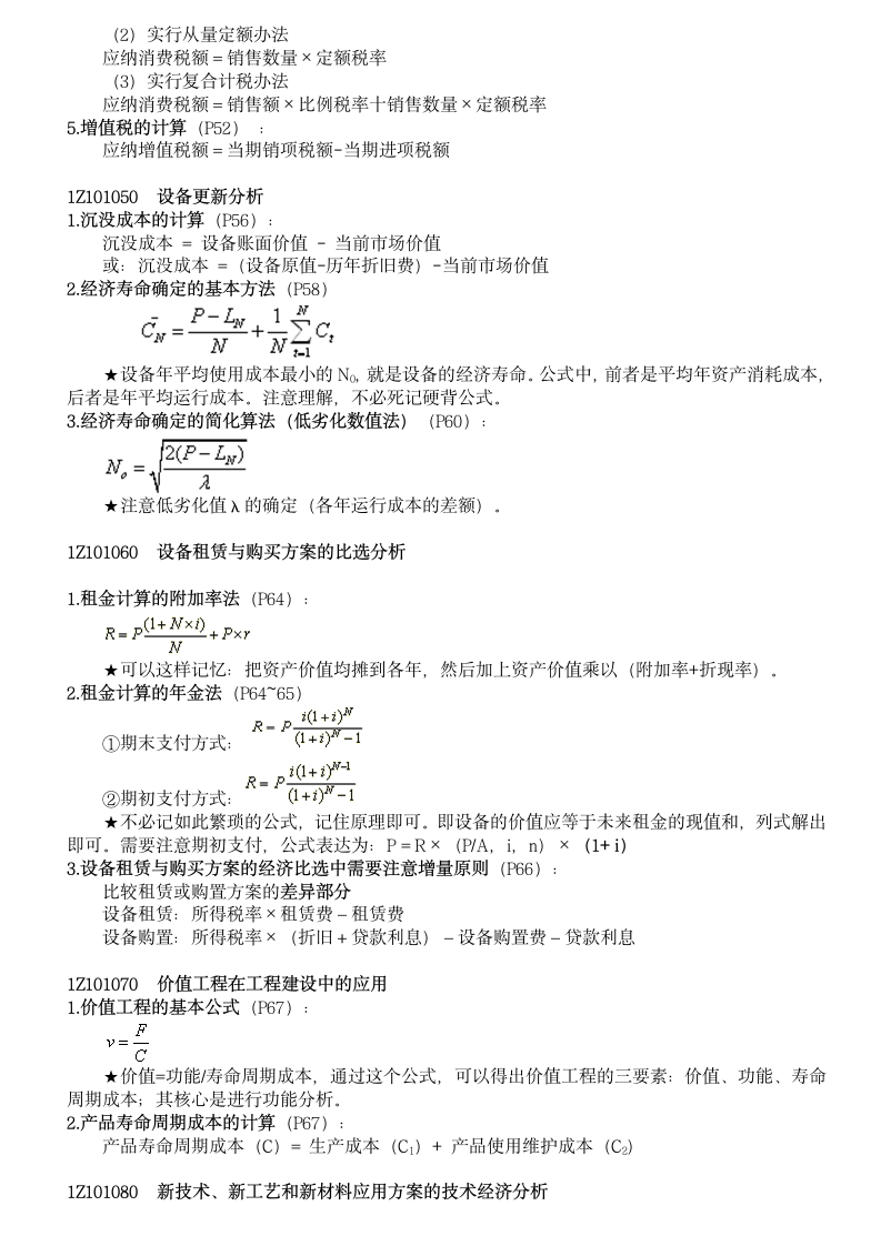 2015年工程经济公式大汇总.doc第3页