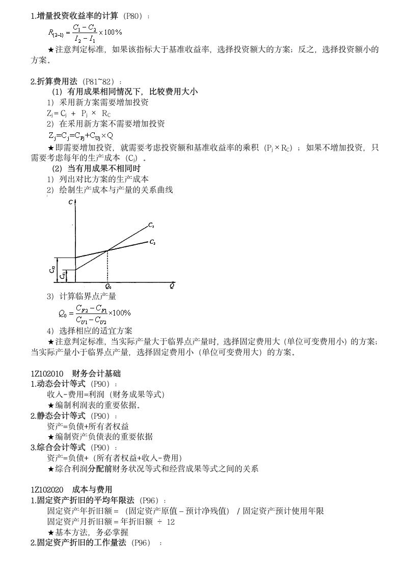 2015年工程经济公式大汇总.doc第4页