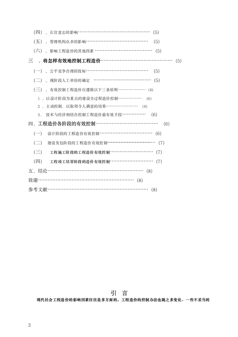 如何有效控制工程造价.docx第3页