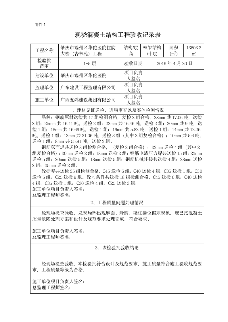 现浇混凝土结构工程验收记录表.docx