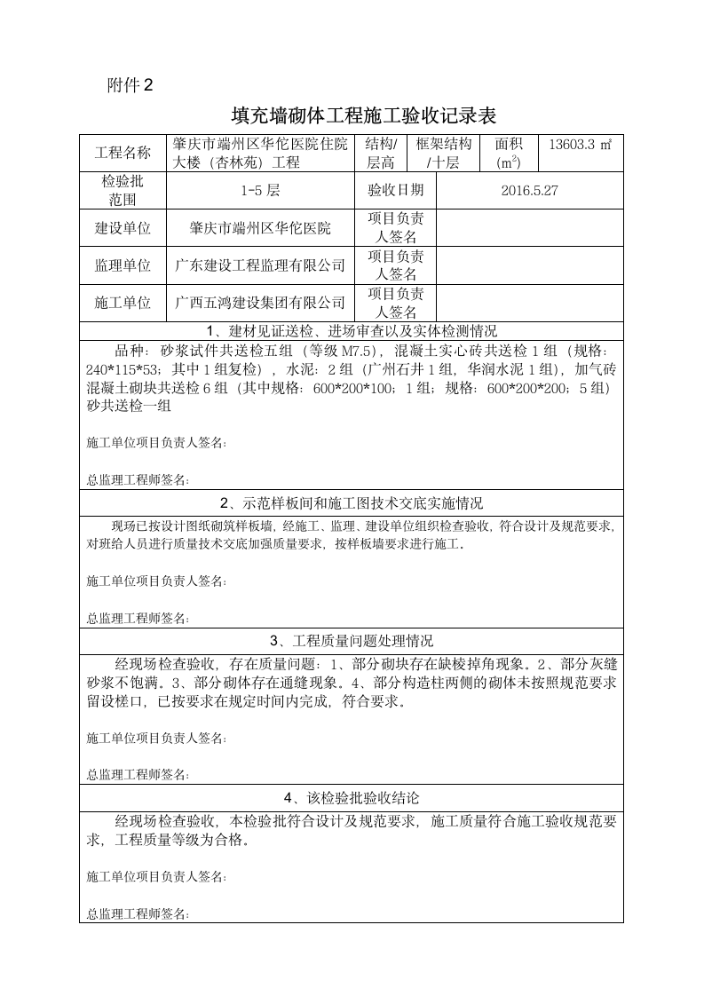 现浇混凝土结构工程验收记录表.docx第3页