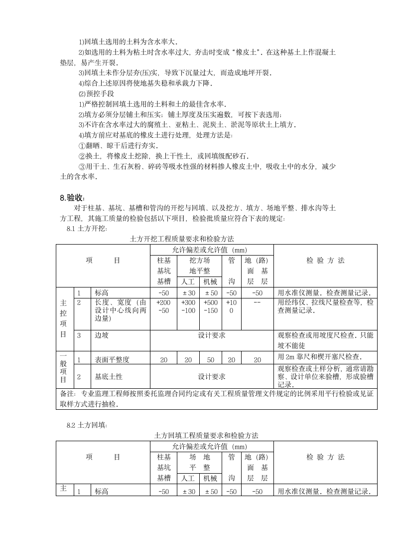 艾派土方工程.doc第7页