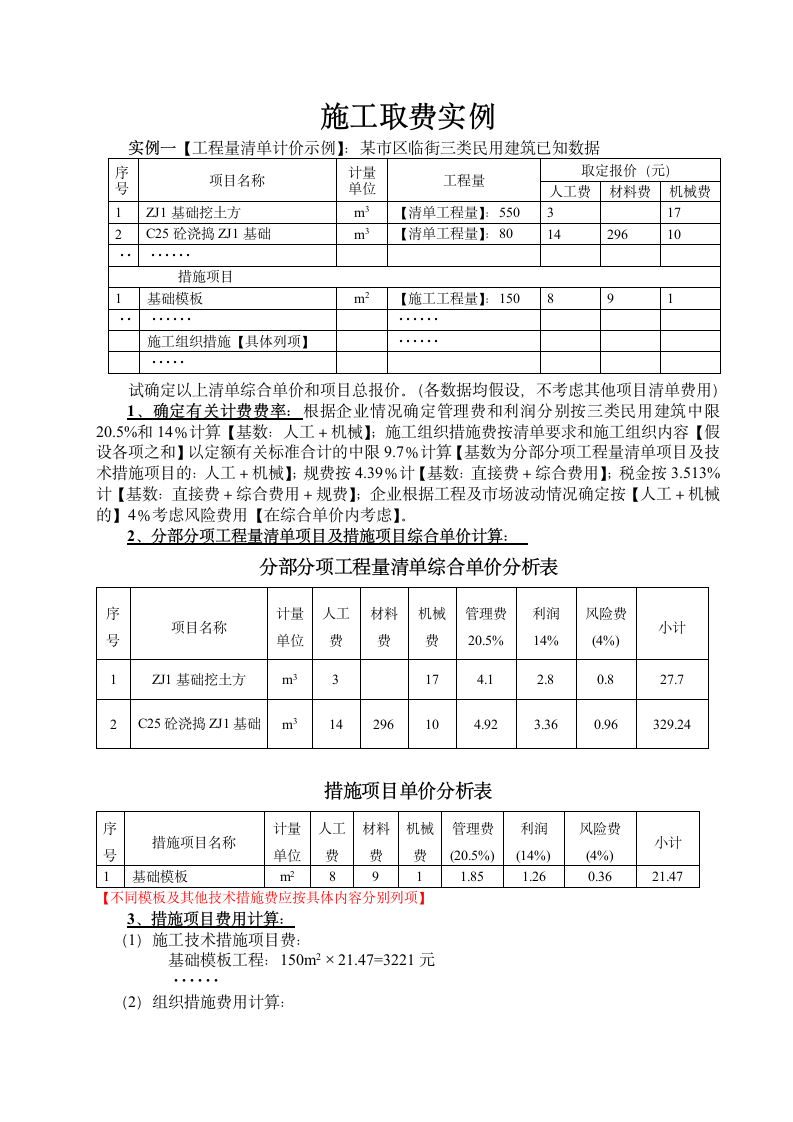 工程费用计算事例.doc